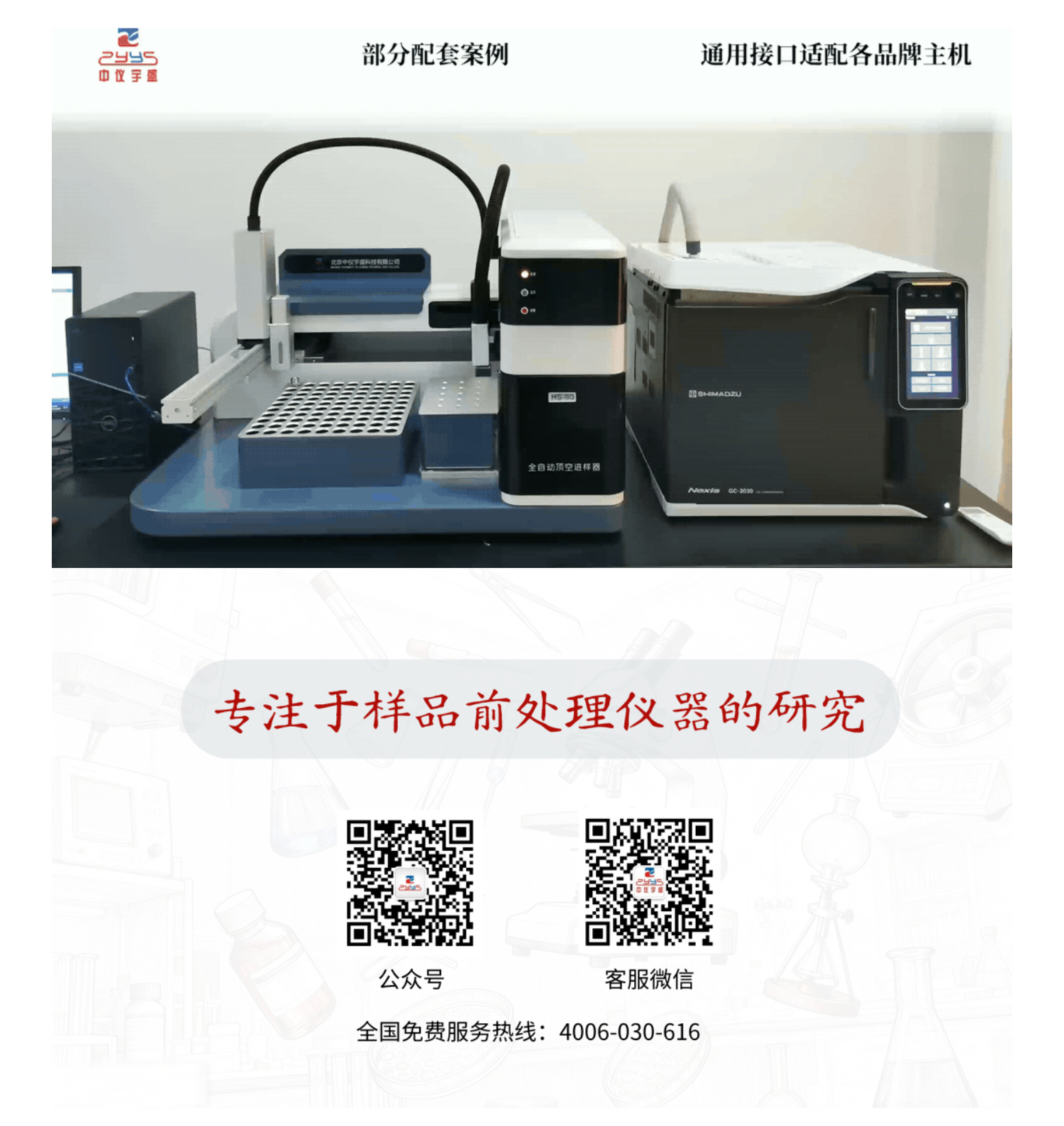 【盛會收官】中儀宇盛亮相第 24 屆北京色譜年會，共探色譜技術突破之路！(圖5)