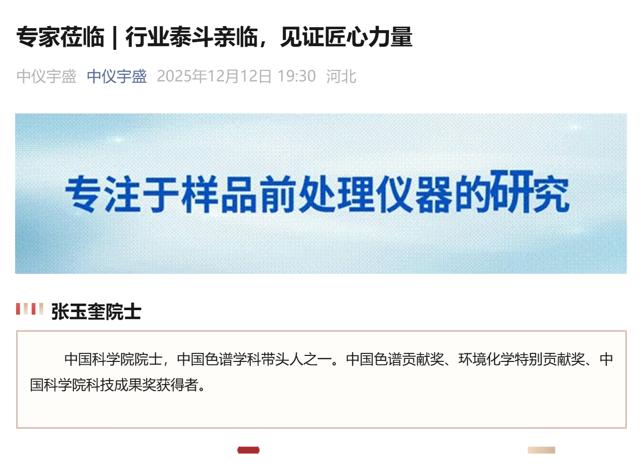 專(zhuān)家蒞臨 | 行業(yè)泰斗親臨，見(jiàn)證匠心力量(圖1)